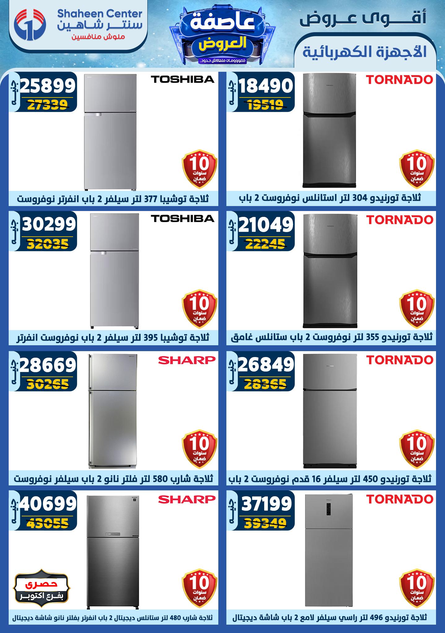 shaheen-center offers from 2jan to 8jan 2025 عروض سنتر شاهين من 2 يناير حتى 8 يناير 2025 صفحة رقم 99